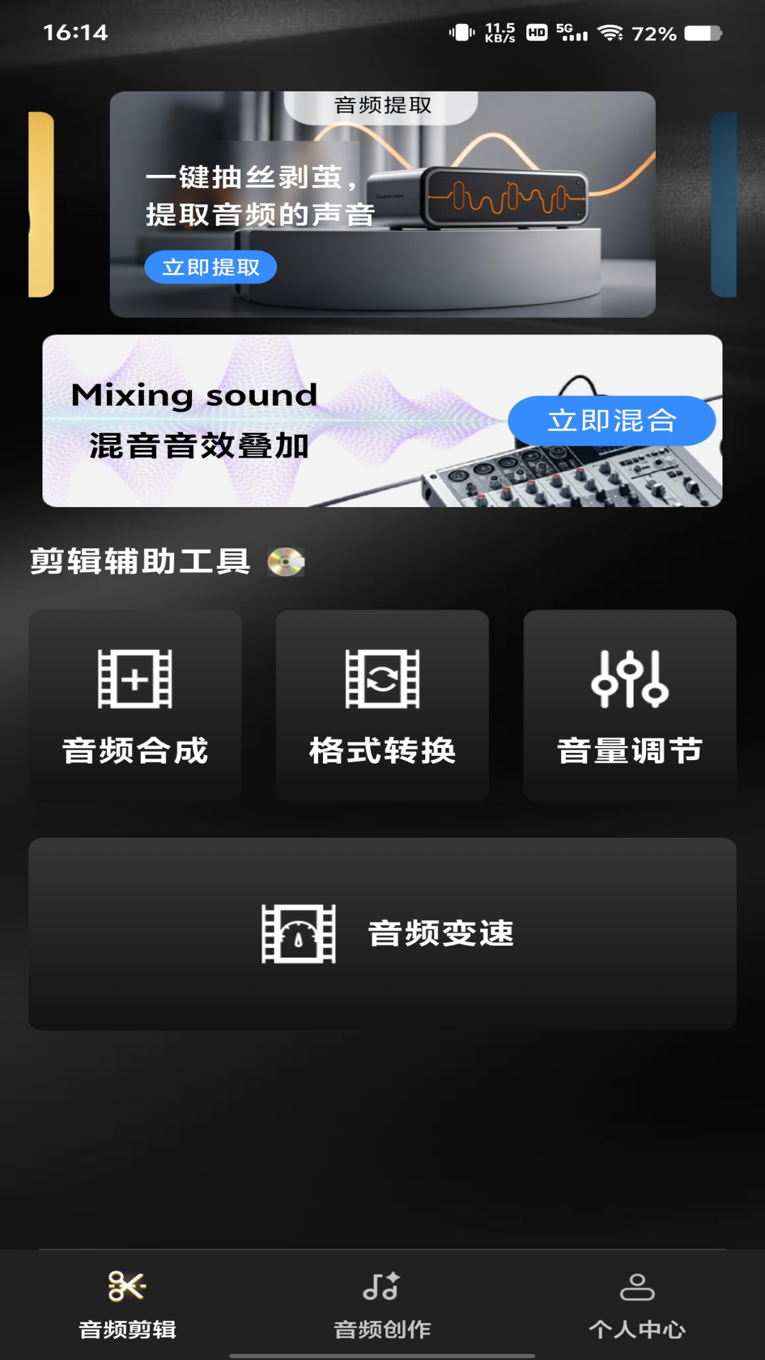 音频伴奏剪辑软件图4