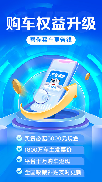 汽车报价软件图2