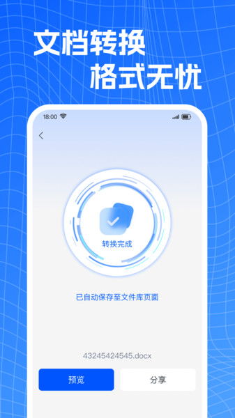 文档Word手机编辑手机版图1