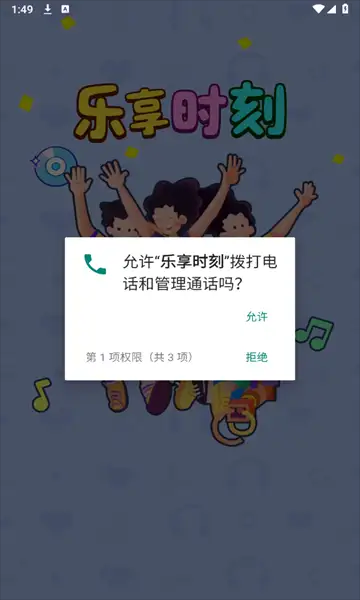 乐享时刻游戏图1