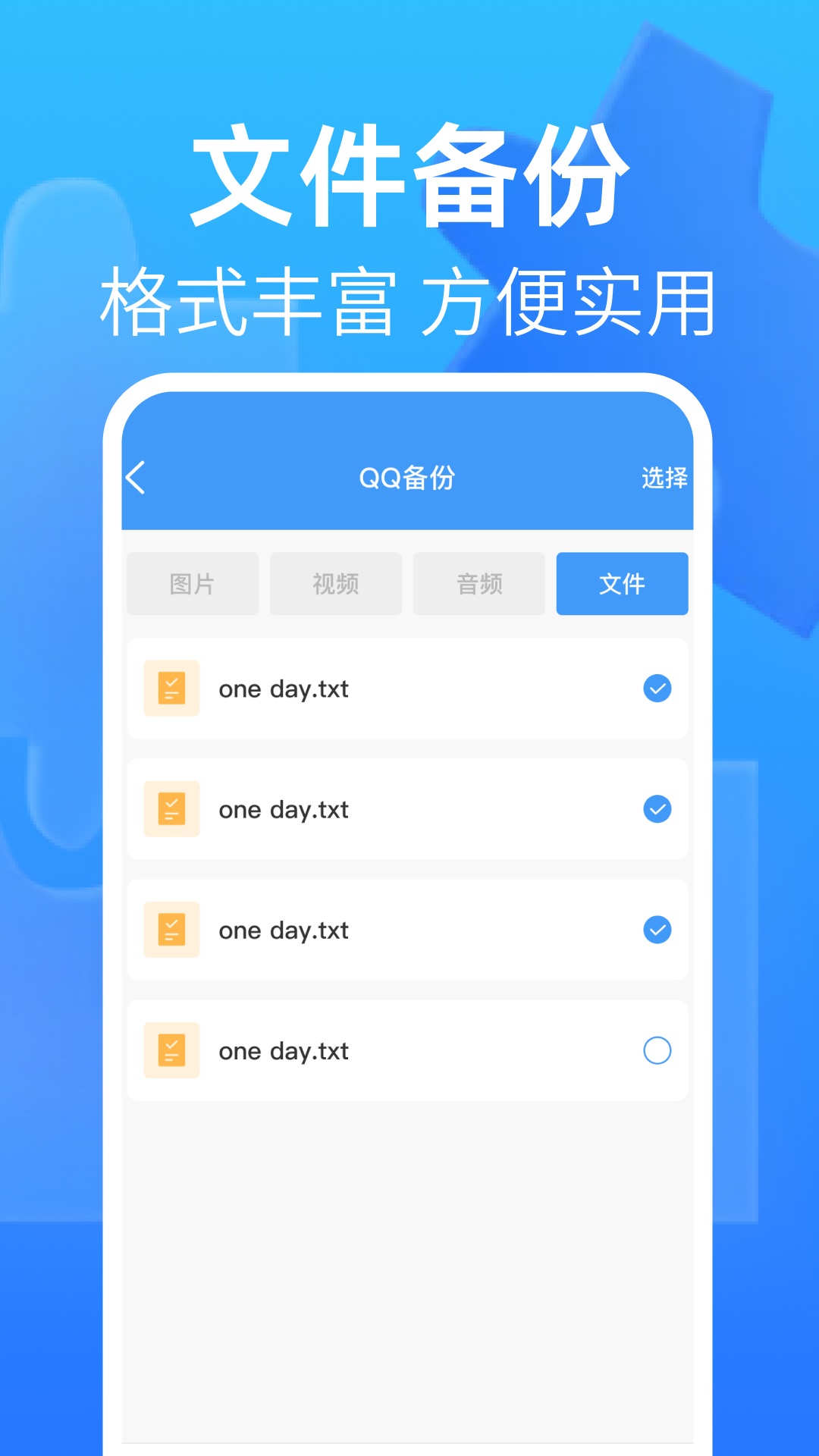 聊天记录备份助手app图1