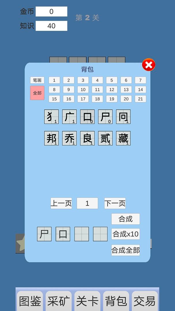 拼字与挖矿安卓版图3