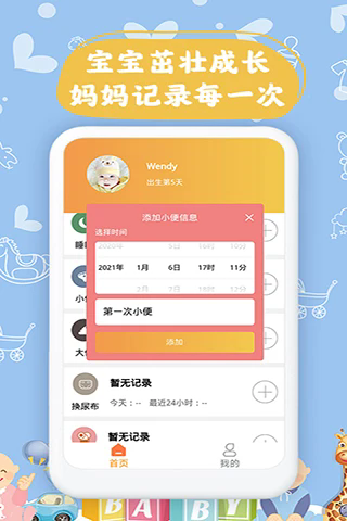 宝宝小时光记录app