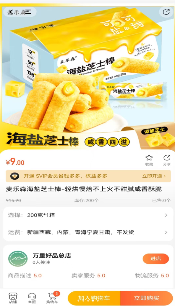 万里好品app图3