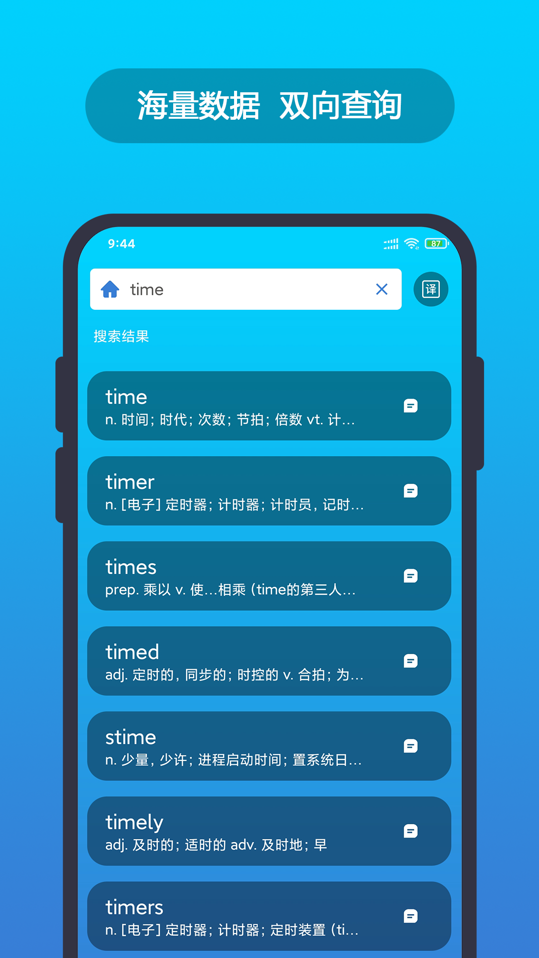 英汉随身词典app图2
