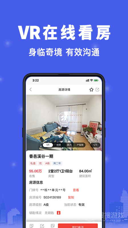 汇家找房软件图3
