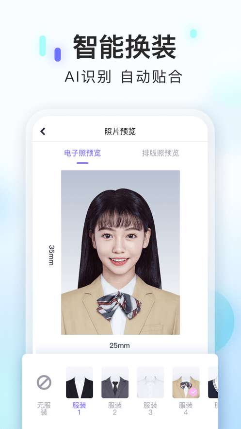美图证件照app图3