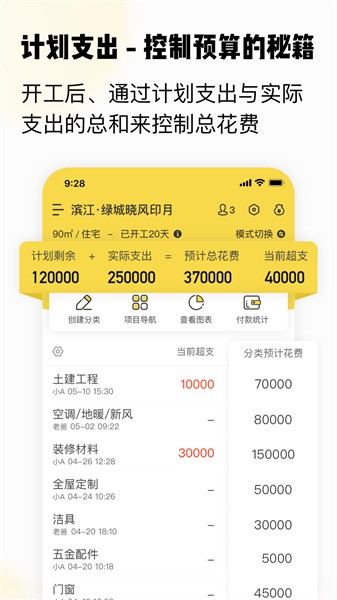 初创装修记账app图1