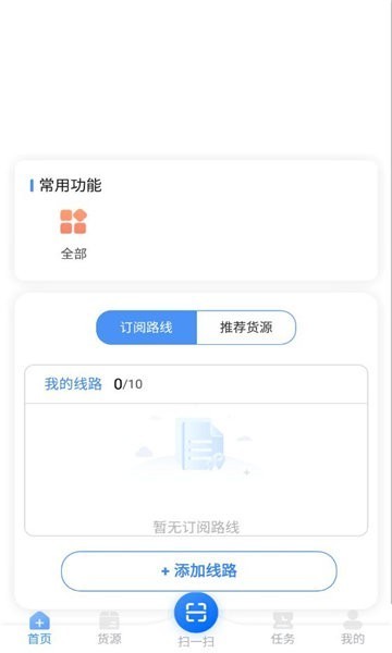 冀路畅达app图2