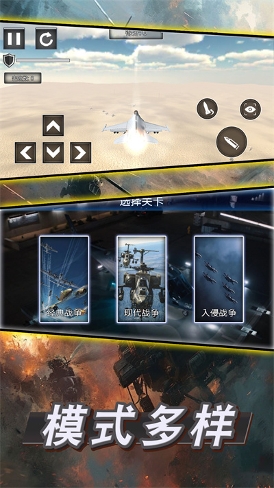 王牌空战模拟手机版图3