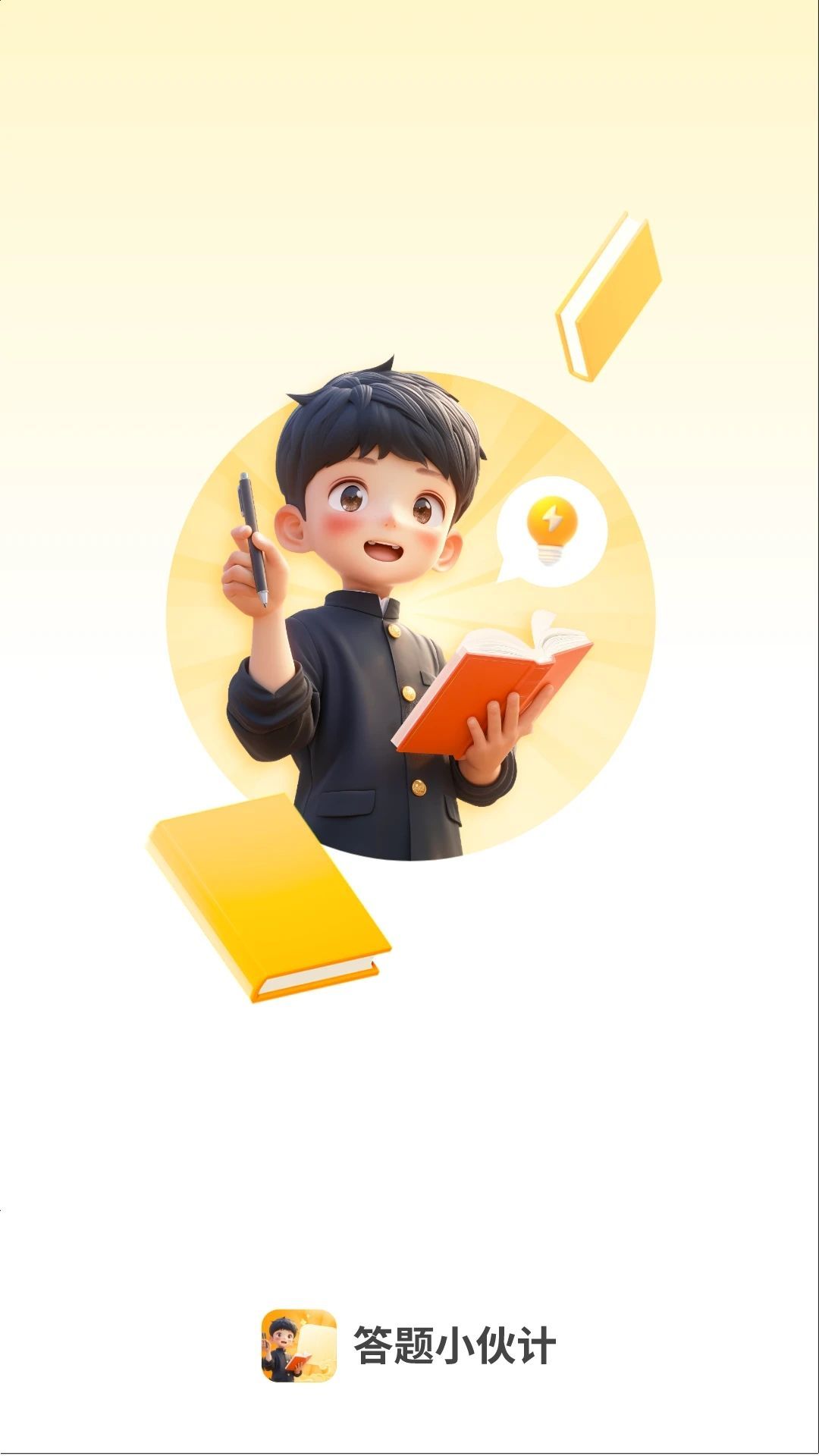 答题小伙计app图2