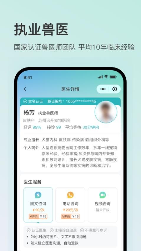 好宠医app