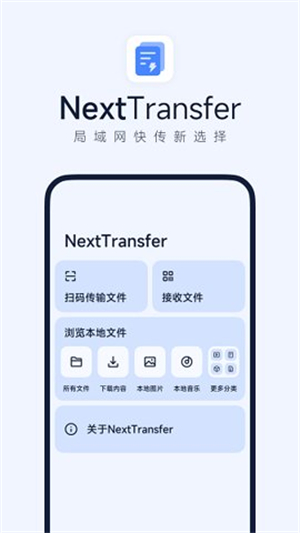 Next快传图3