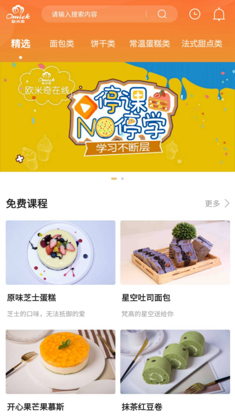 欧米奇在线app图2