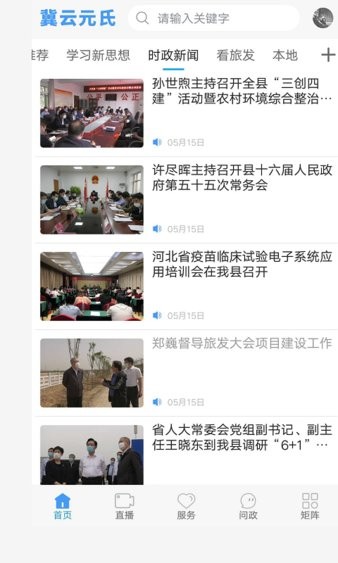 冀云元氏app图3