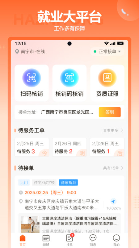 哈职通app