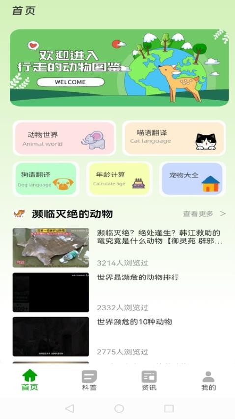 动物世界大全官方版图3