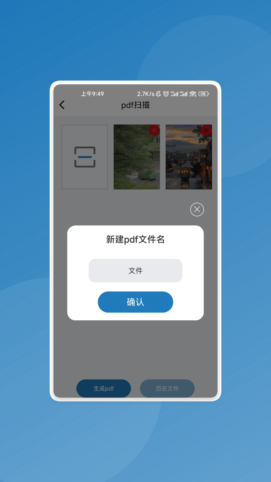 巨浪扫描助手app图3