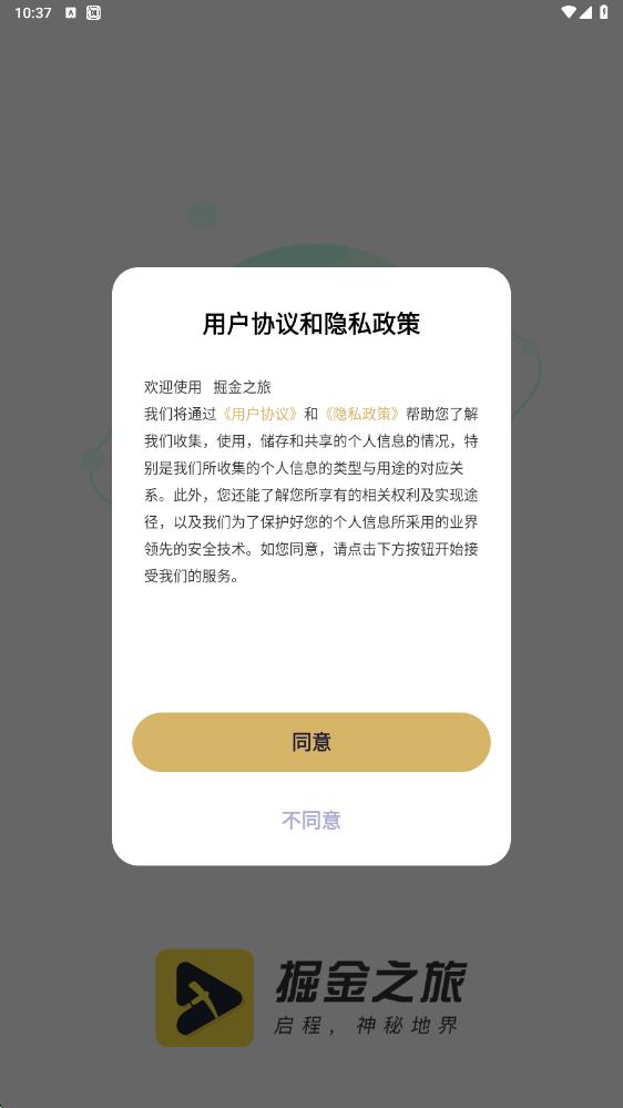 掘金之旅app