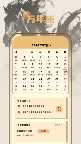 中农日历老黄历软件图3