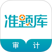 审计师优题汇app图标