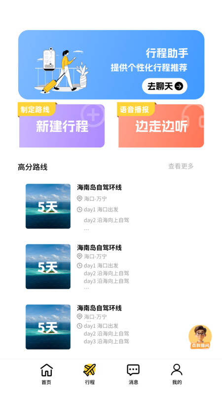 自游海南app图2