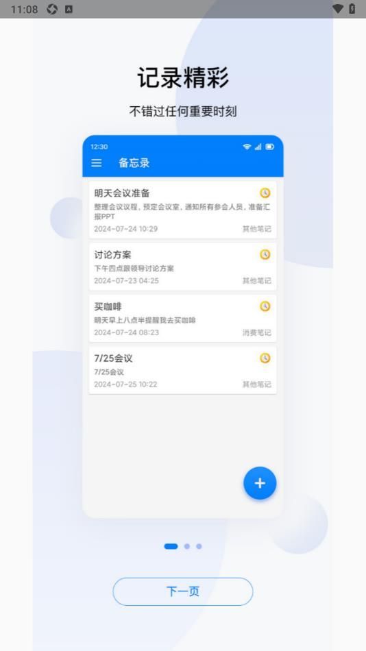 每日备忘记事本app图2