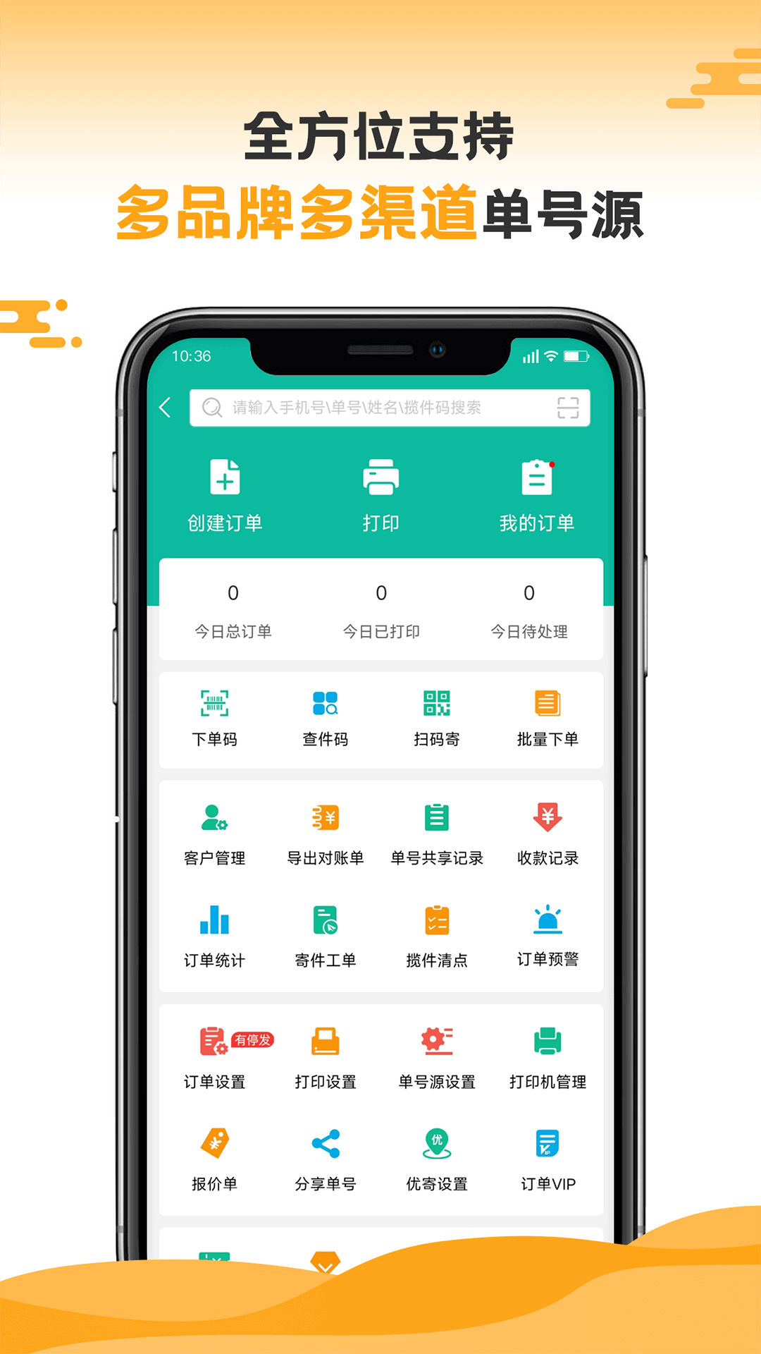 快宝快递员app图1