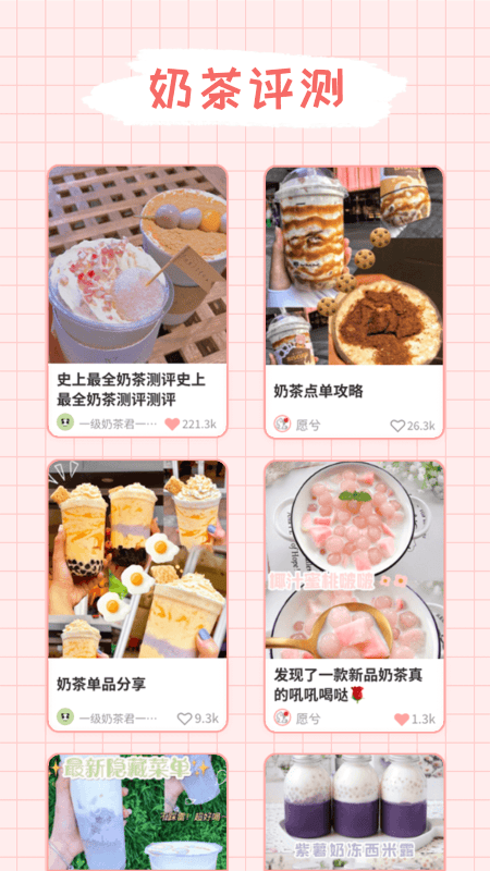 吨吨奶茶软件