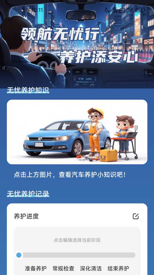 无忧实况领航软件图1