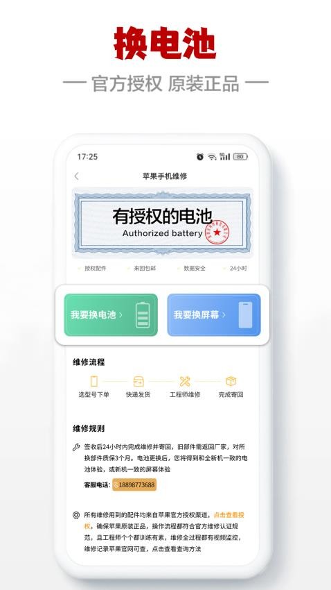 闪小白app图2