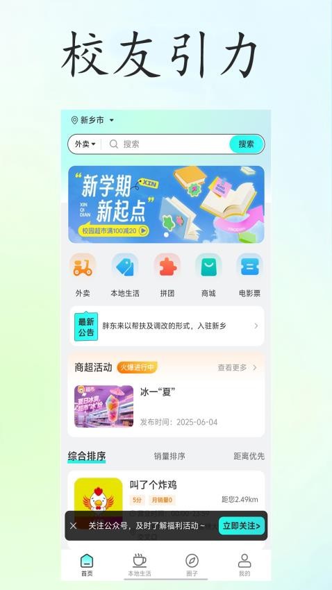 校友引力app图4
