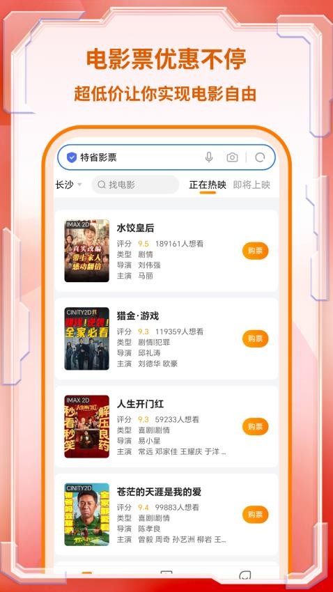 淘电影票app