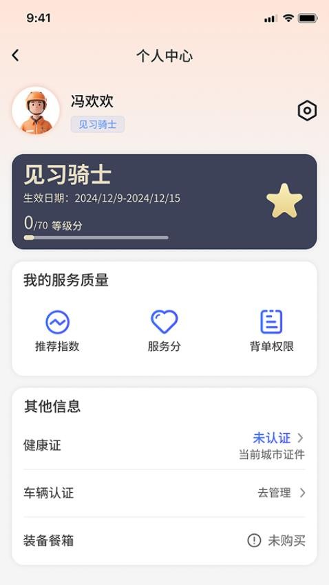 响送骑士版app图3