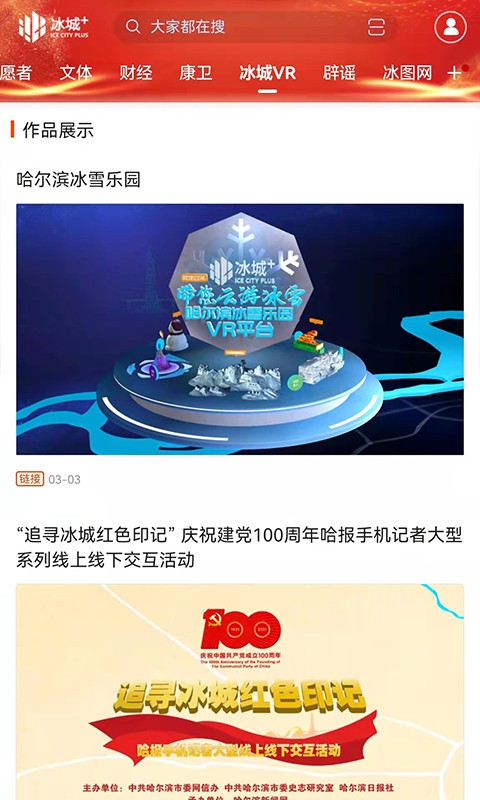 冰城+软件图2