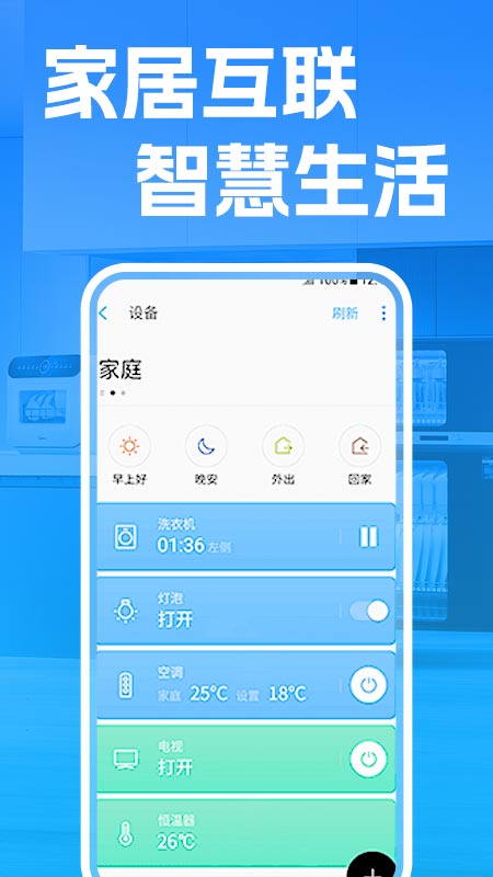 手机智连家电设备app图2