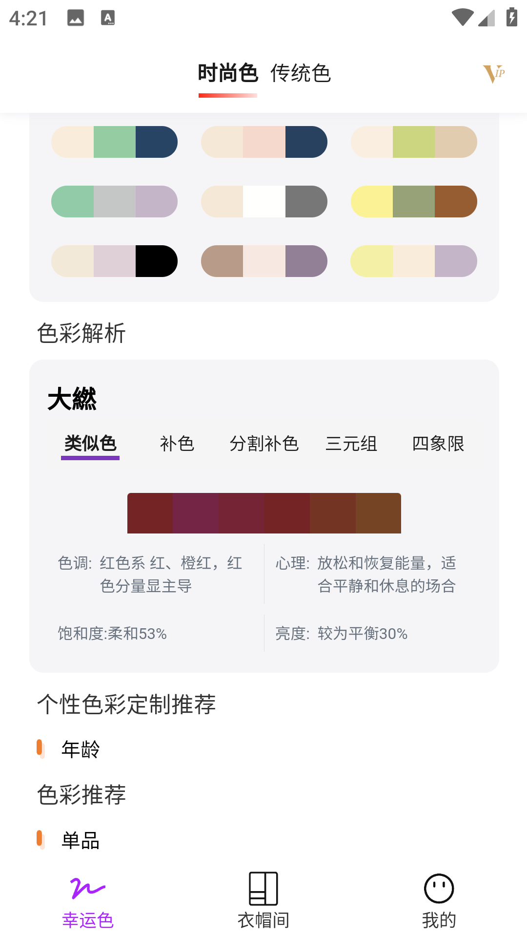 蘑力色彩app图4
