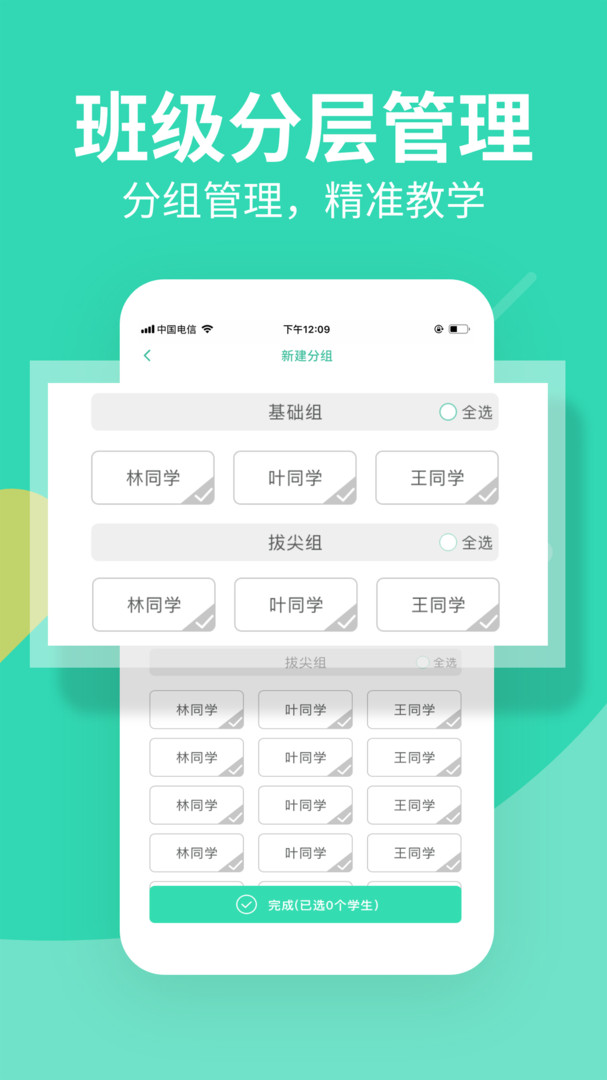 习习教师软件