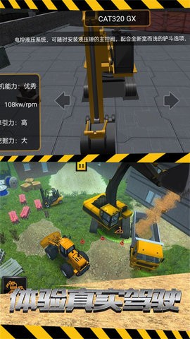 建筑奇迹挖掘机之旅游戏图3
