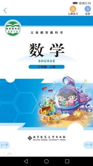 北师数字教材官网版