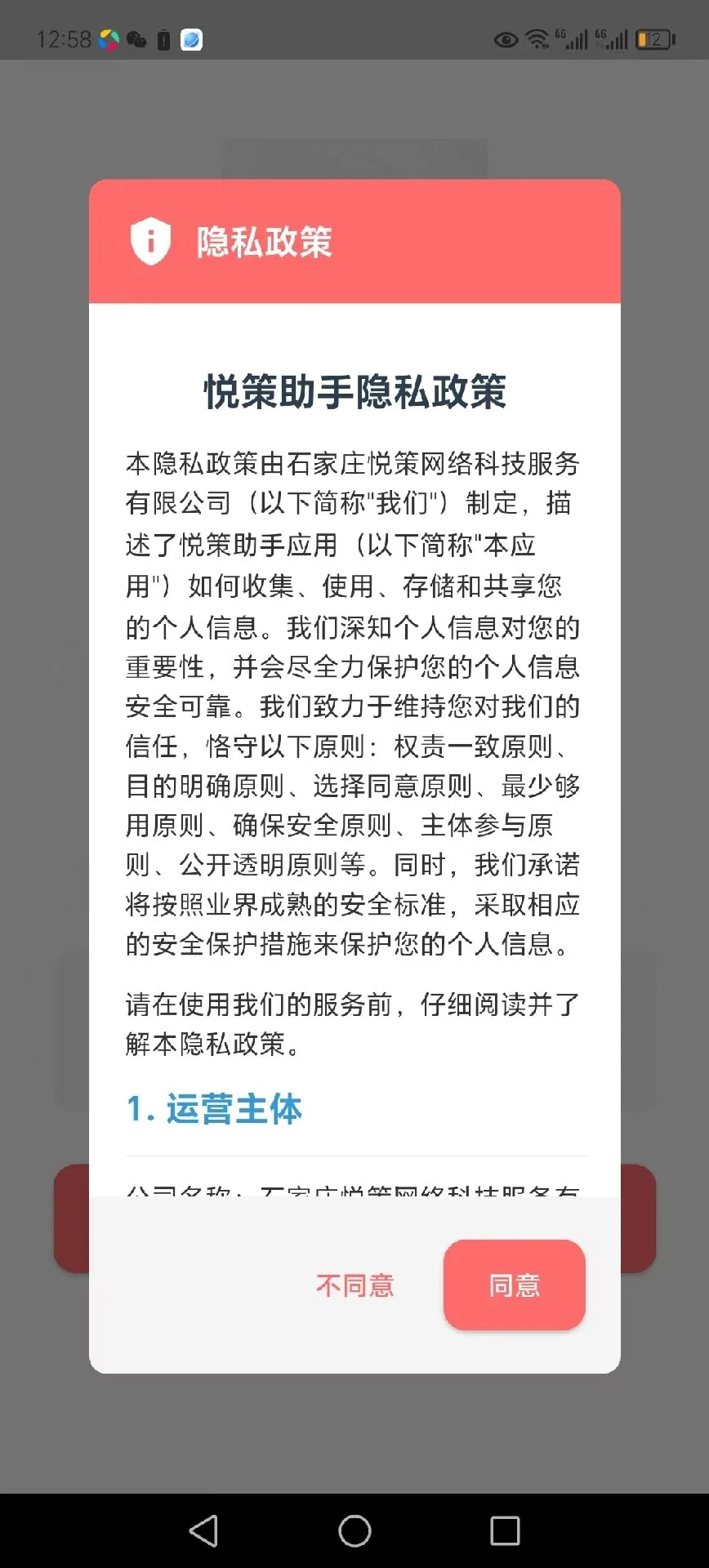 悦策助手app图3