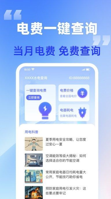水电快查app图1