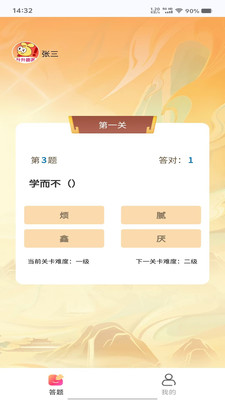 升升趣答软件图2