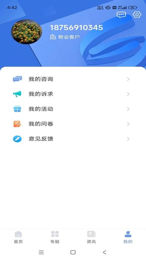 吕梁经开app图2