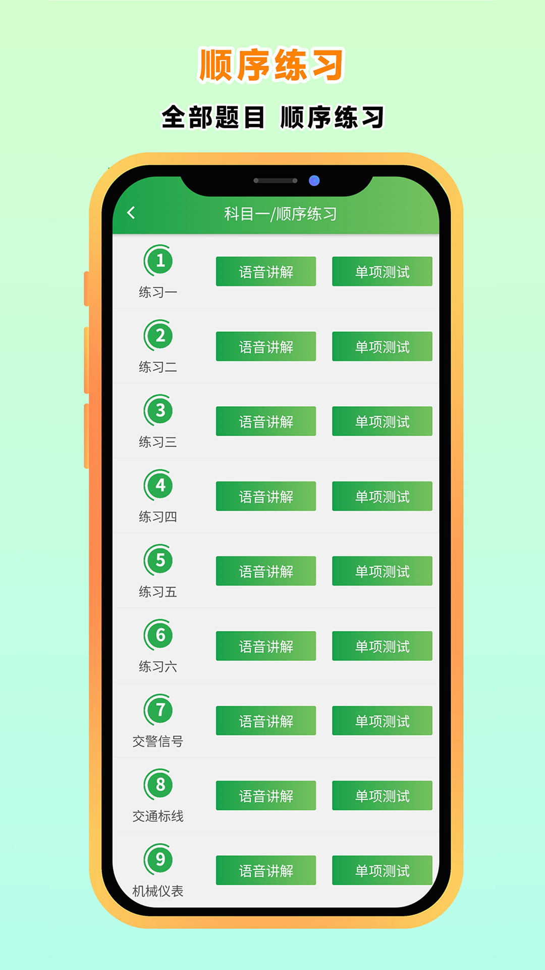 快通驾考app图3