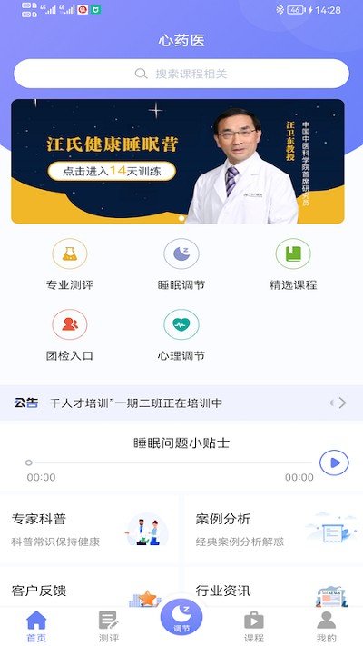睡心家苑app图1