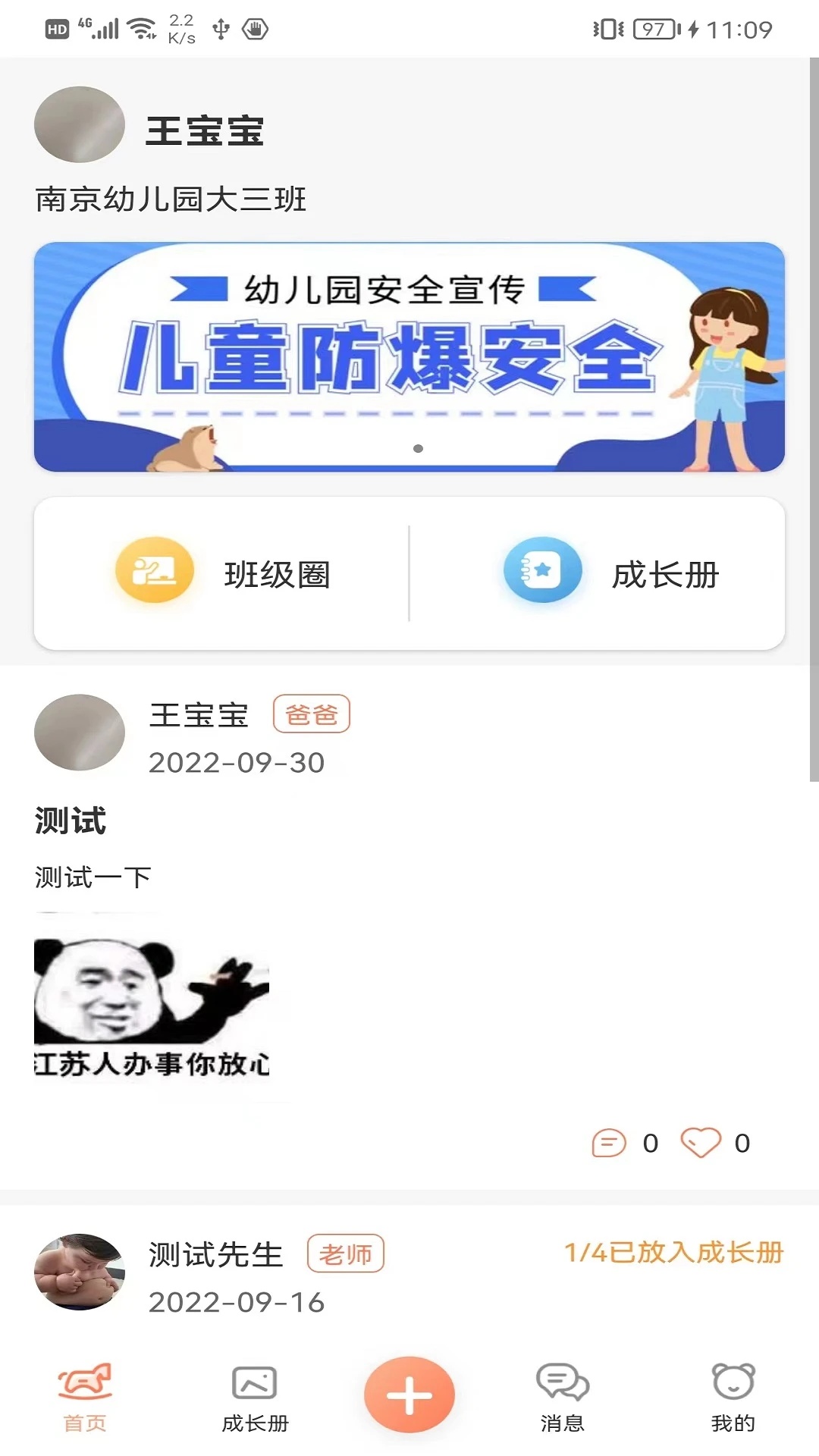 成长足迹app图1