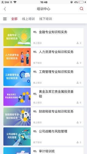 农金学堂app图2