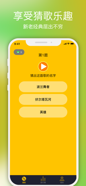 彩云猜歌app图1