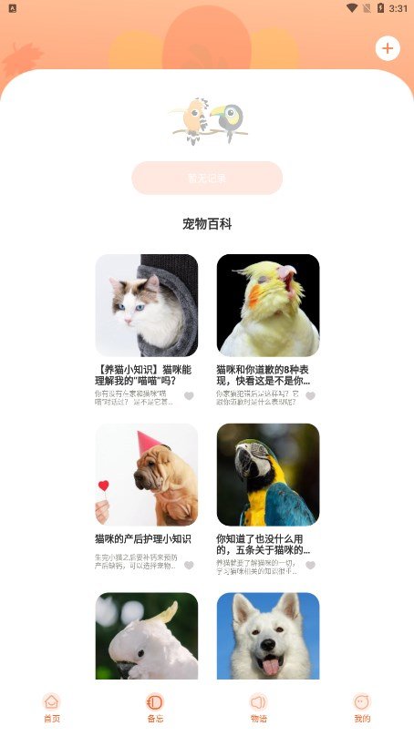 鹦鹉翻译器app图3